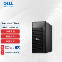 戴尔（DELL）Precision T3660图形塔式工作站主机i9-13900K/32G/256G SSD+2T/T1000 8G/定制