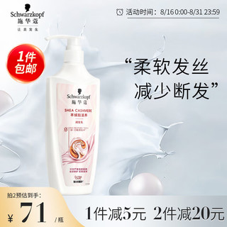 施华蔻 羊绒脂滋养护发乳 400ml