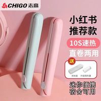 志高迷你国标小夹板直卷两用小型刘海卷发棒宿舍学生便携式熨板直