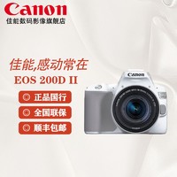 Canon 佳能 EOS 200d二代 单反18-55套机+64G卡+包套装