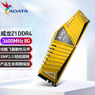 ADATA 威刚 XPG 威龙 Z1 DDR4 8G/16G/3200 游戏威龙 台式机内存条 日常款