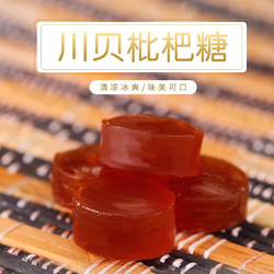 潘高寿 川贝枇杷润喉糖 33g*2盒