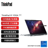 ThinkPad 思考本 最新一代联想ThinkPadX1 Yoga 14英寸翻转触控本I7-1360P 16G内存 1T固态