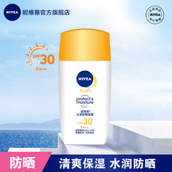 NIVEA 妮维雅 水漾防晒凝露防晒霜 SPF30 PA++ 50ml