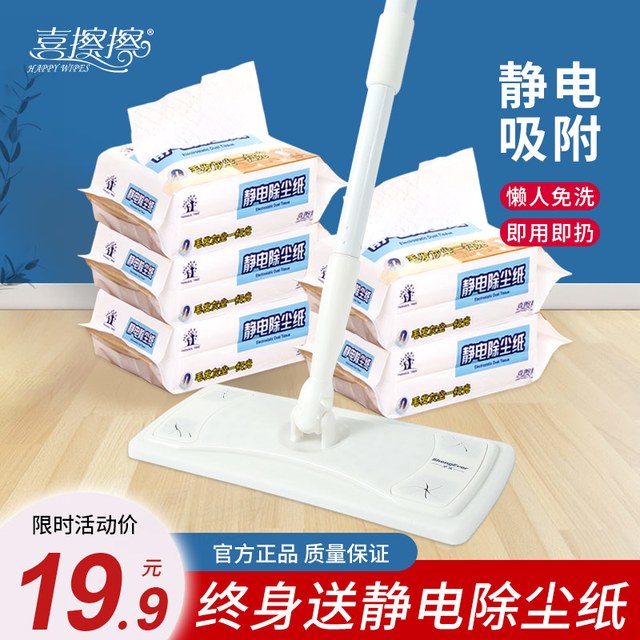 喜擦擦 静电除尘纸拖把吸尘纸一次性拖布地板拖地湿巾擦地清洁纸巾