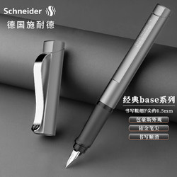 Schneider Electric 施耐德电气 Schneider 施耐德 钢笔 经典BASE系列 深空灰 F尖 单支装