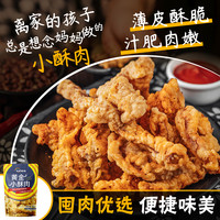 七环牧场黄金小酥肉原切猪后腿肉开袋油炸方便食品火锅食材半成品