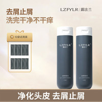 LZFYLR 露法兰 去屑洗发水 控油止痒500ml 持久去屑清洁止痒男女通用