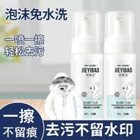 洁宜宝 羽绒服干洗剂 150ml