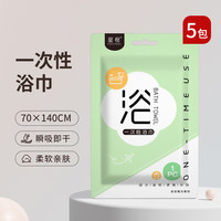 星程 一次性大号浴巾5包5条