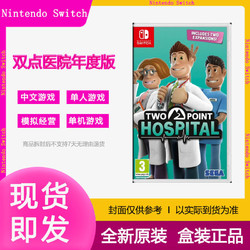 Nintendo 任天堂 現貨任天堂Switch游戲卡帶NS雙點醫院簡繁中文主題醫院角色扮演