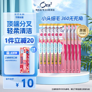 Ora2 皓乐齿 顶端超细毛牙刷 软毛 10支