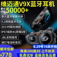 VIMOTO 维迈通 V9S V9X V8S摩托车头盔蓝牙耳机全盔内置对讲专用配件骑行JBL单元 V9X+全套配件（配JBL单元  ）