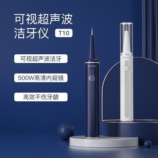 SUNUO 素诺 小米有品可视超声波洁牙器 素诺洗牙器 牙结石去除器