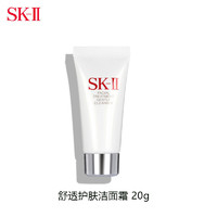 SK-II 舒透护肤 洗面奶*20g