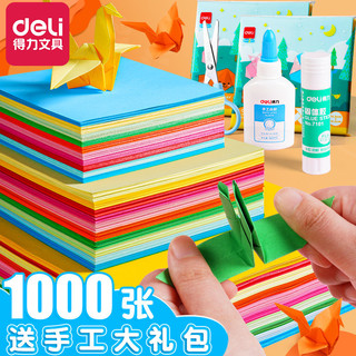 deli 得力 彩纸手工纸 20色 145*145mm 中号 100张