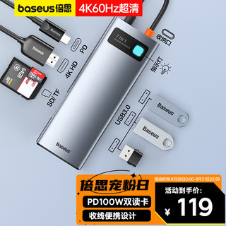 BASEUS 倍思 拓展坞Type-C扩展坞HUB分线集线转换器4K60Hz投屏通用雷电4苹果华为笔记本PD100W