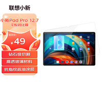 Lenovo 联想 小新Pad Pro 12.7平板钢化膜