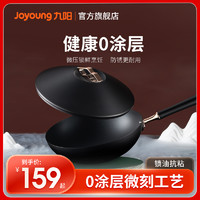 Joyoung 九阳 炒菜锅传统铁锅旗舰老式精铁炒锅