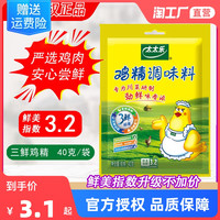 太太乐鸡精40g*3袋多规格三鲜鸡精调味品炒菜调味料 太太乐三鲜鸡精40克*10袋