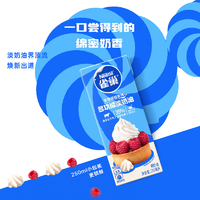 Nestlé 雀巢 淡奶油250ml3盒动物性稀鲜奶油烘焙原材料做蛋糕专用