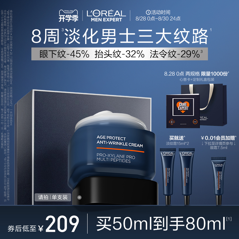 L'OREAL PARIS 欧莱雅男士淡纹霜保湿补水面霜擦脸乳液紧致抗皱抗老脸部护肤品