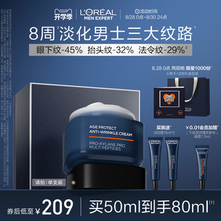 L'OREAL PARIS 欧莱雅男士淡纹霜保湿补水紧致玻色因面霜擦脸乳液护肤50ml