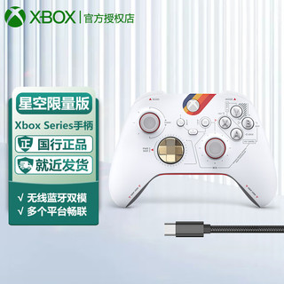 Microsoft 微软 XBOX Series X/S无线控制器游戏手柄PC电脑steam Xbox手柄+PC线