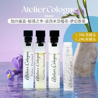 欧珑 香水试香小样 加州盛夏 1.2ml