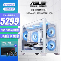 移动端、京东百亿补贴：ASUS 华硕 13代i5 13400F4060TI  DIY台式水冷电竞游戏直播电脑主机整机 配置三 12400F+4060TI+16G