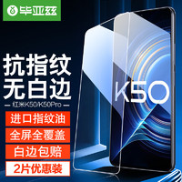 Biaze 毕亚兹 红米K50钢化膜 小米Redmi k50pro/ultra/60E/至尊版手机贴膜全屏高清无白边玻璃 JM293