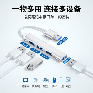 USB分线器高速4口HUB集线器扩展笔记本台式电脑手机一拖四多接口延长线转换器兼容3.0/2.0接口Type-C扩展坞