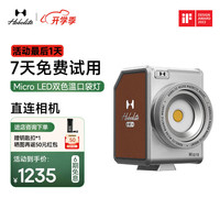 Hobolite Micro便携补光灯直播摄影灯全彩LED外拍手持常亮补光灯 咖色创享组套