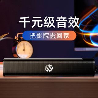 HP 惠普 电脑音响台式家用小音箱笔记本有线桌面长条有源usb重低音炮喇叭