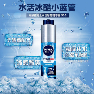 妮维雅男士 NIVEA MEN水活冰酷精华露面霜爽肤水精华液护肤品保湿瓶装冰感