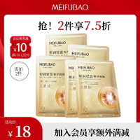 MEIFUBAO 美肤宝 嘭润轻盈精华面膜 25ml*5片 六胜肽精华 补水水润护肤面膜贴