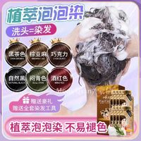 Meng Qian 蒙倩 泡泡沫染发剂植物品牌自己在家染发膏黑色天然2023流行色不沾头皮