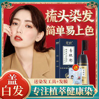 Meng Qian 蒙倩 一梳染400ML植萃染发剂自己在家染发膏天然不沾头皮纯不沾手