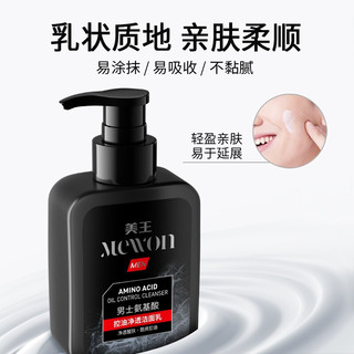 Mewon 美王 男士洗面奶氨基酸洁面乳膏 高效控油去黑头护肤品深层清洁150g