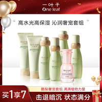 one leaf 一叶子 补水保湿护肤套装牛油果玻尿酸樱花精华
