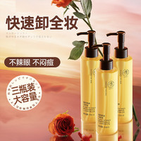 RUYI 儒意 卸妆油深层清洁温和轻松卸眼唇全脸温和不刺激 185ml*3