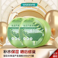 watsons 屈臣氏 保湿芦荟凝胶300ml*2补水保湿晒后修护