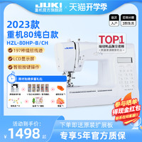 JUKI 重机 23年款重机缝纫机HZL80/88家用电动多功能锁边吃薄厚