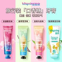 blispring 冰泉 口香糖牙膏清新口气美白去黄健齿护龈旅行便携套装40g*4 BT