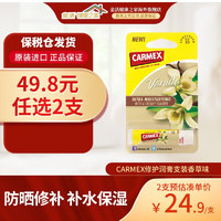 Carmex 美国小蜜缇润唇膏秋冬干燥保湿滋润补水防晒淡唇纹唇膜SPF15支装 草莓味