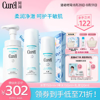 Curél 珂润 Curel）润浸保湿3件套（洁面+1号水150ml+乳液120ml）