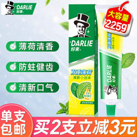 好来 DARLIE牙膏美白去黄家庭实惠装家用男女生男士官网