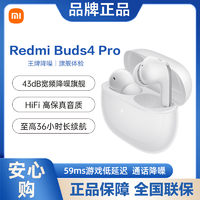 抖音超值购：MI 小米 Redmi Buds4 Pro真无线降噪蓝牙耳机小米耳机入耳式