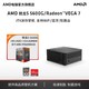  AMD 锐龙5 5600G/5700G迷你便携diy主机高配商务办公设计剪辑电脑　