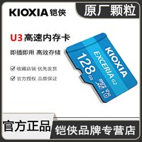 KIOXIA 铠侠 存储卡TF256G高速U3 128G 支持4K高清监控记录仪V30内存卡64G